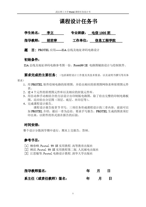 武汉理工大学protel课程设计