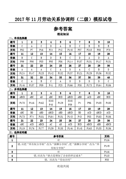 劳协二级模拟试卷-参考答案