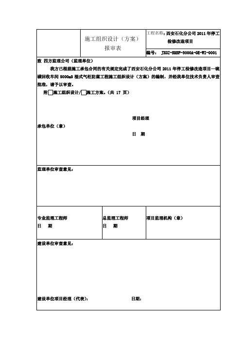 湿式气柜防腐施工方案