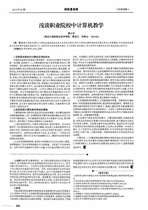 浅谈职业院校中计算机教学