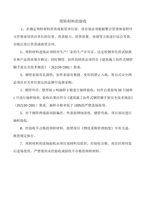 周转材料的验收