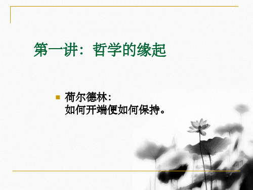 哲学概论-正文 ppt