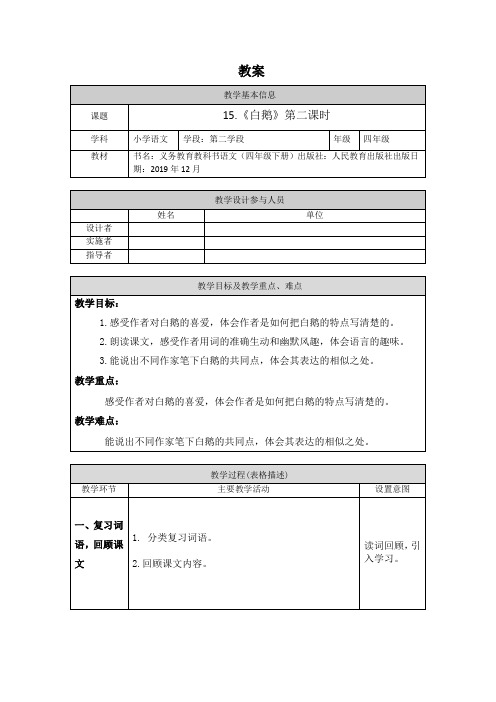 四年级语文(统编版)-白鹅 第二课时-1教案