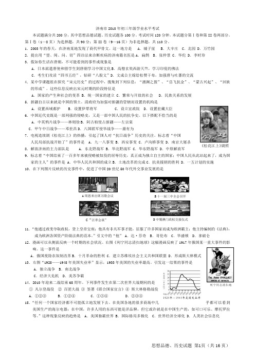 济南市2010年初三年级学业水平考试(试题)