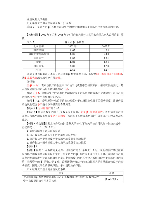 系统风险衡量与资本资产定价模型