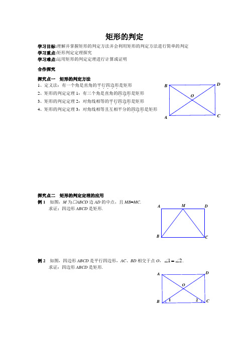 矩形的判定