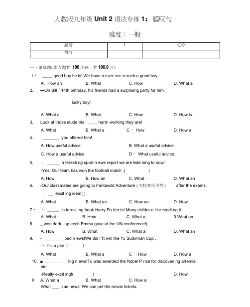 九年级Unit2语法专练1：感叹句-学生用卷