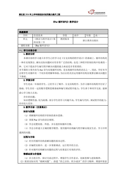 《for循环语句》教学设计