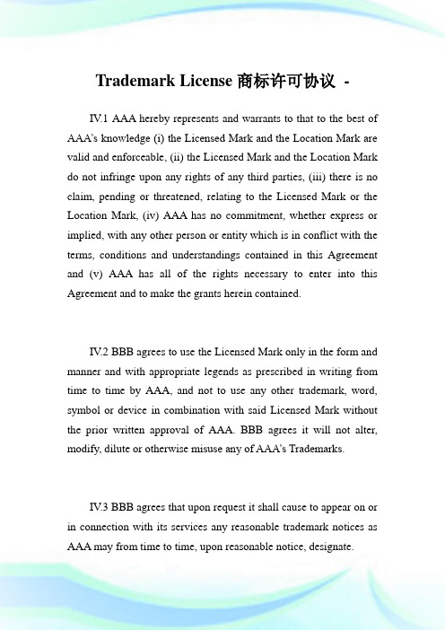 TrademarkLicense商标许可协议.doc