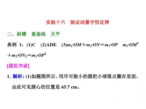 四川省高考物理一轮(习题课件+高考题库+考点通关):第