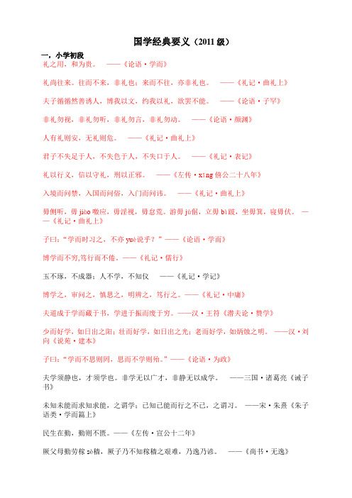 国学经典