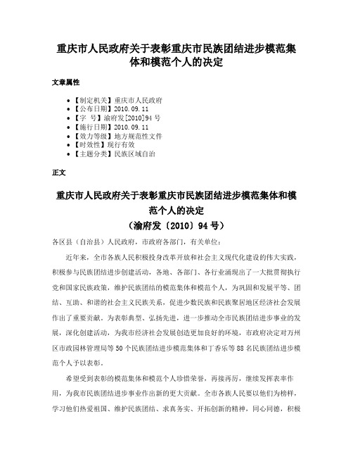 重庆市人民政府关于表彰重庆市民族团结进步模范集体和模范个人的决定