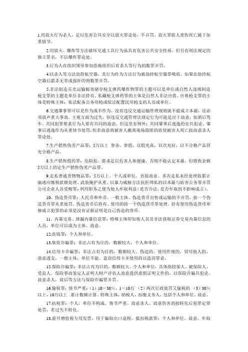 2008年司法考试:刑法分则记忆精装加强版