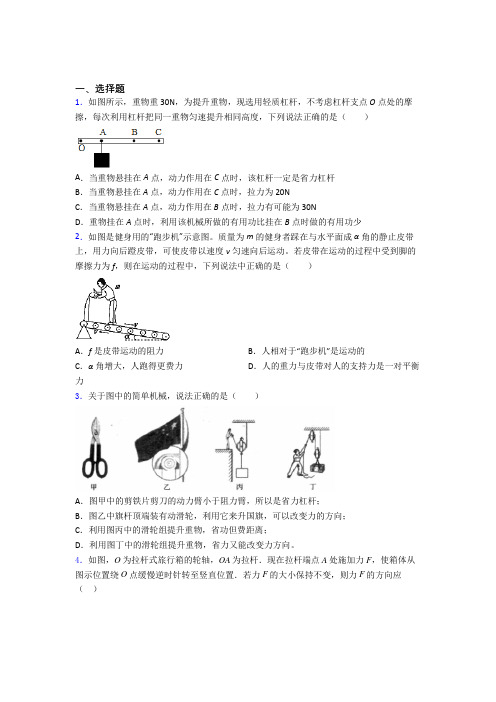 初中物理八年级下册第十二章《简单机械》测试题(含答案解析)