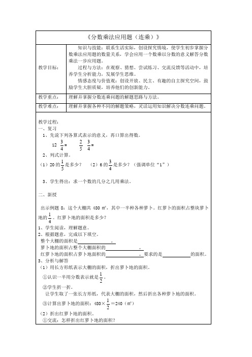 分数乘法应用题(连乘)