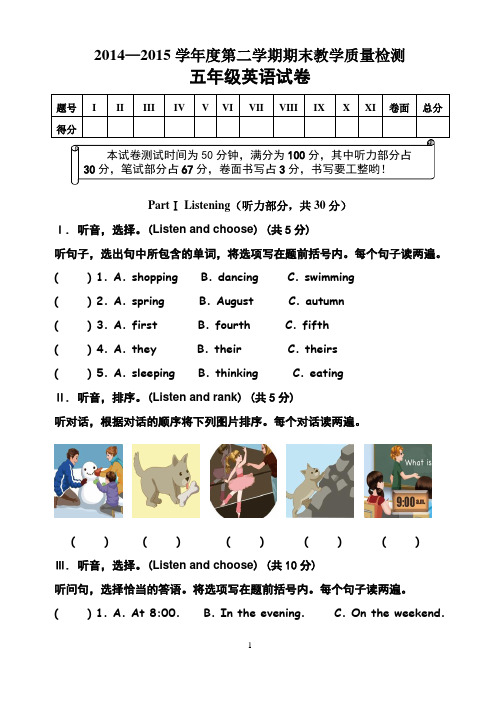 人教版五年级英语下册期末试题及标准答案