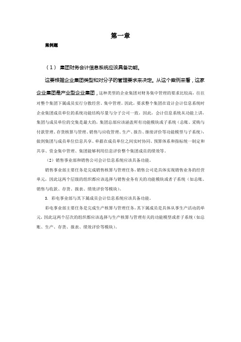 《会计信息系统》习题答案