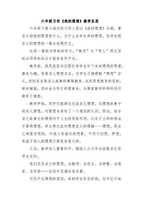 六年级习作教学反思