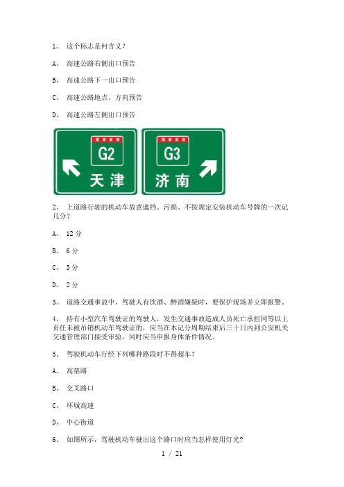 2012株州市驾驶证理论考试c2自动档小车仿真试题