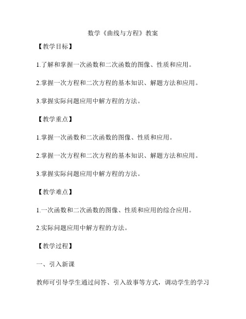 数学《曲线与方程》教案