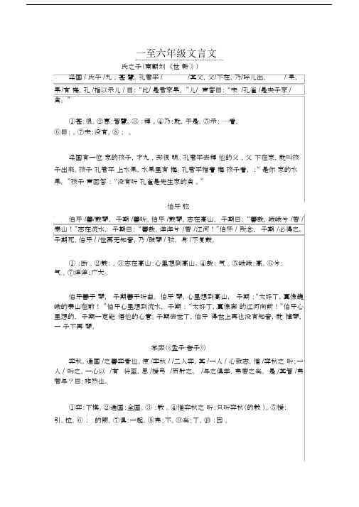 (完整)人教版小学文言文大全,推荐文档.doc