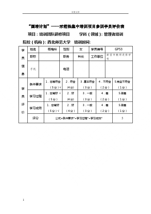 参训学员评价表