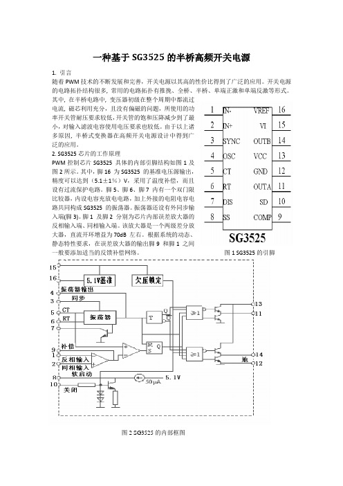 一种基于SG3525的半桥高频开关电源