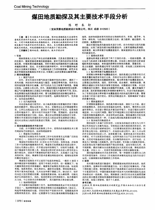 煤田地质勘探及其主要技术手段分析