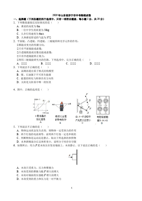 2019年山东省济宁市(初中学业水平考试)中考物理试题含答案解析