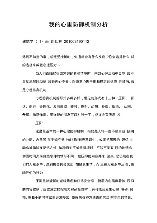 心里自我防御机制自我分心方案