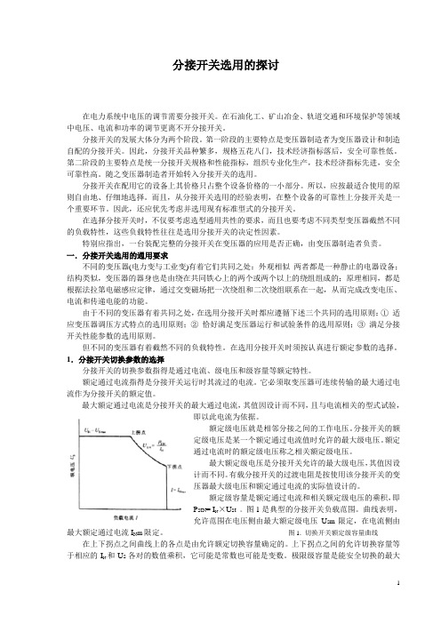 怎样选用有载分接开关