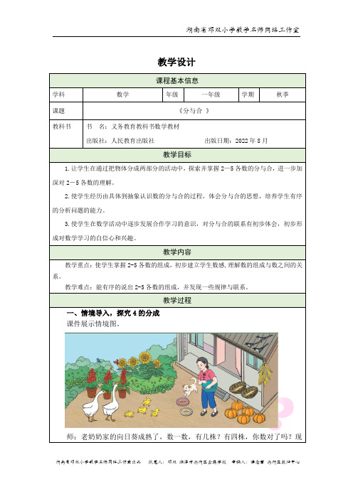 人教版小学数学《分与合》教学设计