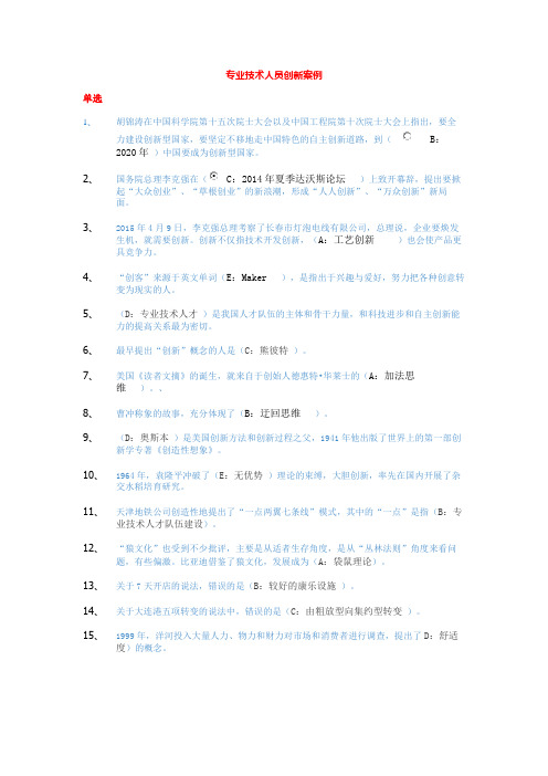 专业技术人员创新案例题库及答案