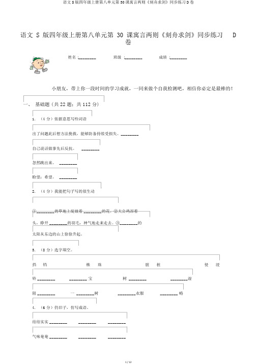 语文S版四年级上册第八单元第30课寓言两则《守株待兔》同步练习D卷