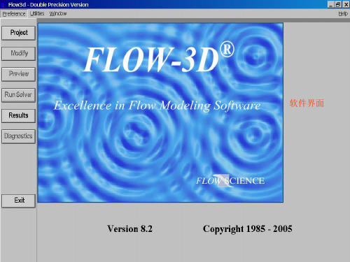 flow 3d  入门教程ppt课件