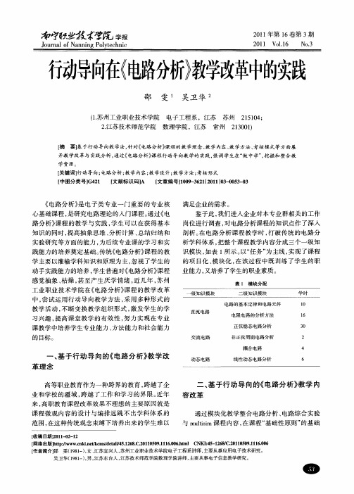 行动导向在《电路分析》教学改革中的实践