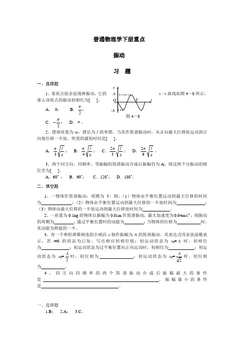 普通物理学下册重点