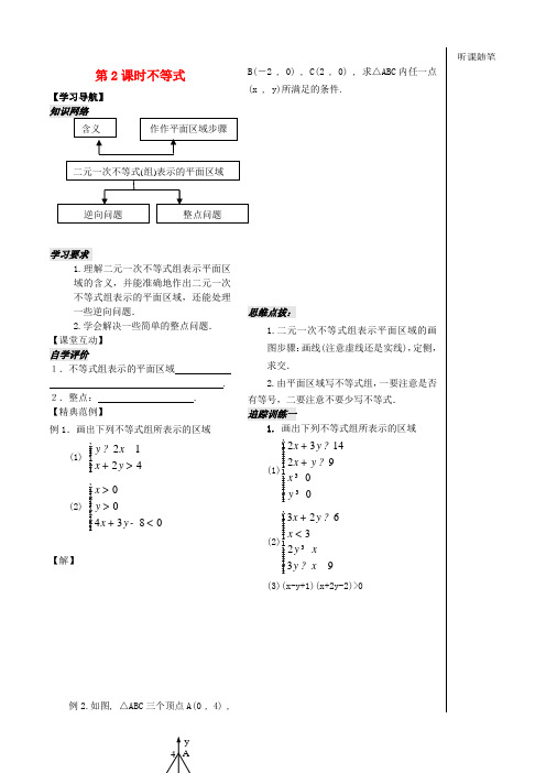 苏教版高中数学必修五不等式学生教案(4)