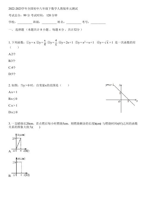 2022-2023学年全国初中八年级下数学人教版单元测试(含答案解析)063050