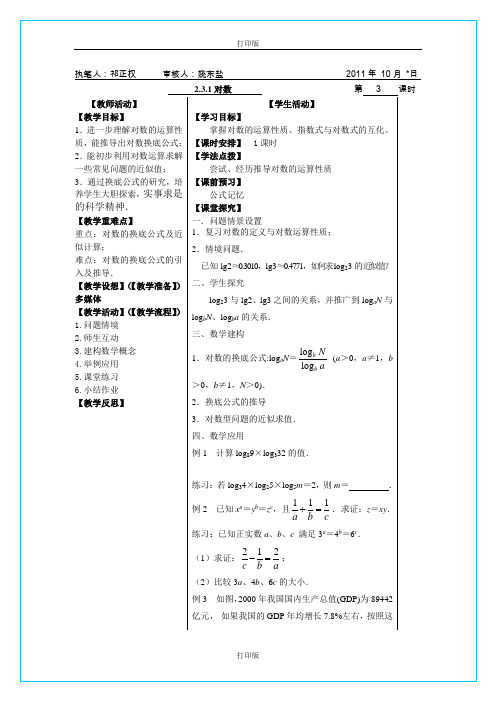 苏教版数学高一《对数》名师学案