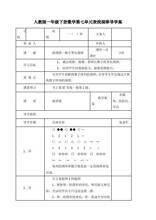 小学一年级数学下册《第3课时  找规律—数字变化规律》教学设计