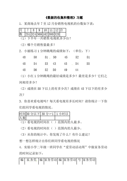 苏教版三年级数学下册一课一练数据的收集和整理( (1)