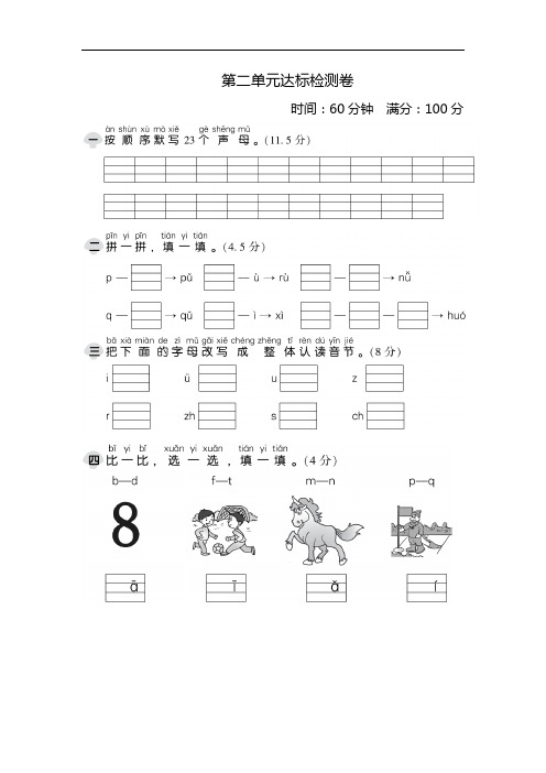 一年级上册语文单元检测-第二单元检测卷｜ 人教版(部编版)(含答案)