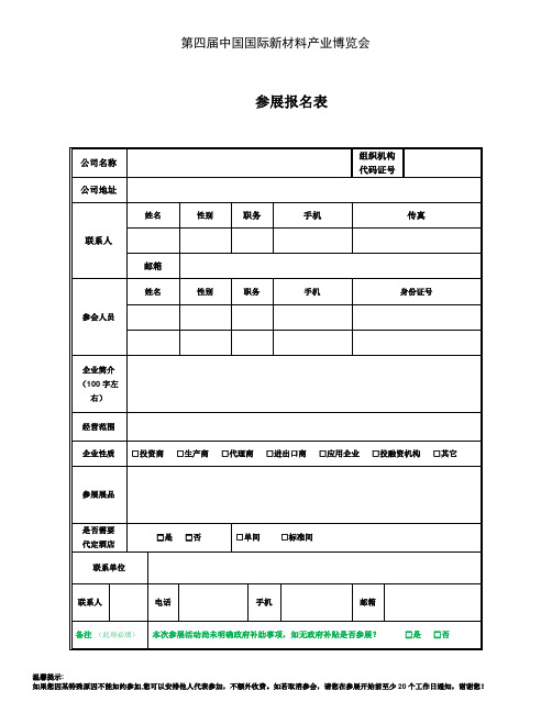 参展报名表