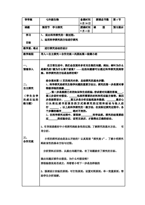 第四节学习探究