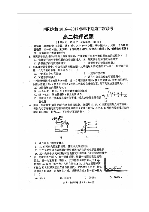 河南省南阳市六校高二物理下学期第二次联考试题(扫描