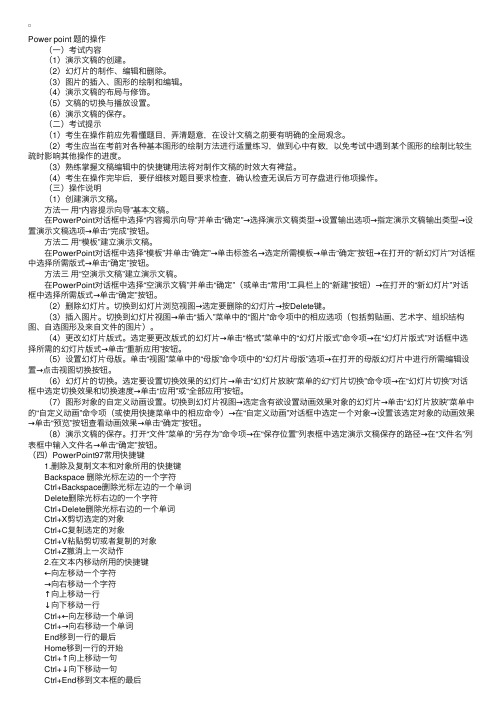 2014计算机一级考试试题：MSOFFICE上机指导