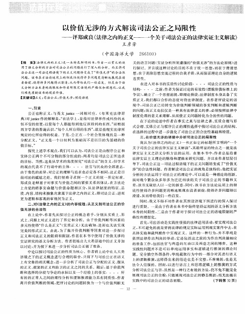 以价值无涉的方式解读司法公正之局限性——评郑成良《法律之内的正义——一个关于司法公正的法律实证主