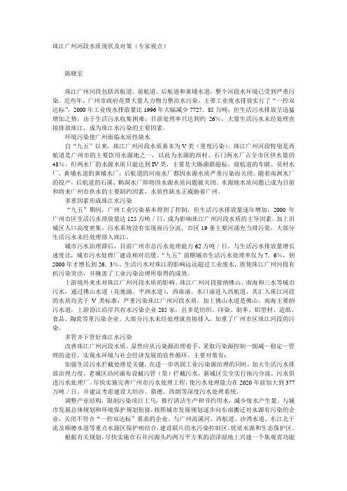 珠江广州河段水质现状及对策