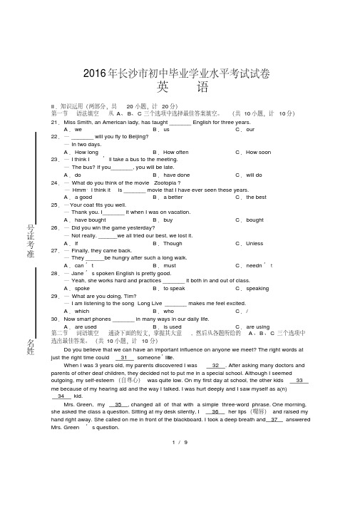 长沙市2016年中考英语试题含答案版